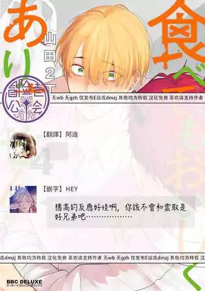 [Yamada Nichoume] Tabetemo Oishiku Arimasen 2 | 尝起来一点都不好吃 2 Ch. 6-23 番外+加笔+A店特典 + 24-27 [Chinese] [冒险者公会] [Digital]