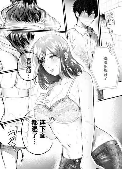 [Mousou Sanmyaku] Haha to Nureru Hi [中国翻訳]