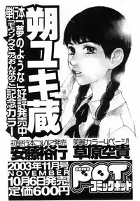 Comic Pot 2003-10 vol 26