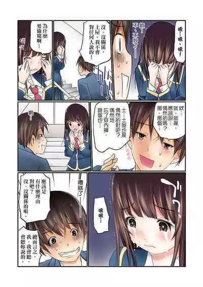Manchira shiteru JK o Hakken shita node Gakuen Nai de Choukyou shite mita | 暴露狂女子高中生的日常生活 學校內的變態調教 Ch.1-24