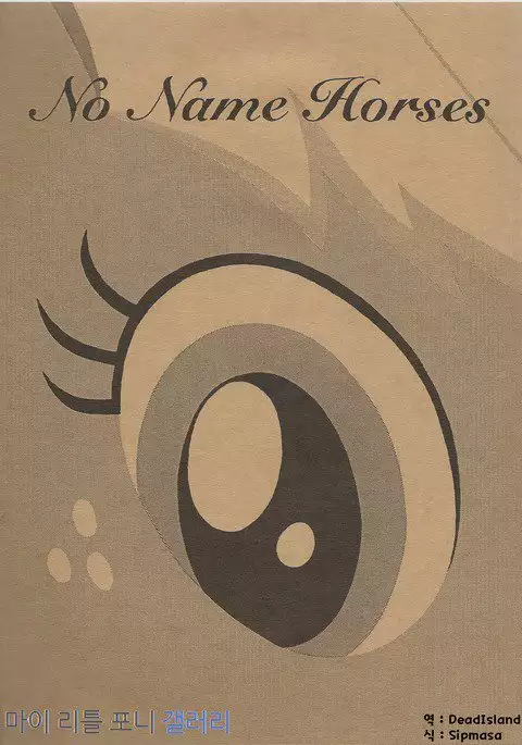 No Name Horses / POMPEII