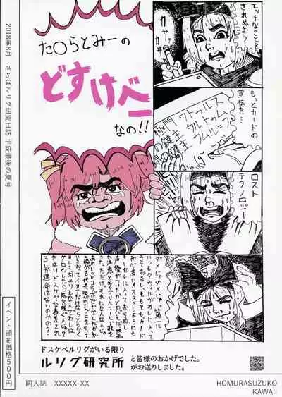 Saraba LRIG Kenkyuu Nisshi Heisei Saigo no Natsugou