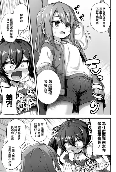 Loli & Futa Vol.13