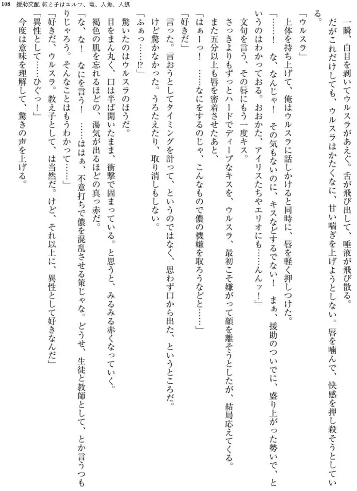 Enjo Kouhai - Oshiego ha Elf, Dragon, Mermaid, Werewolf