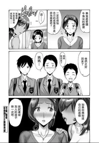 [Nishikawa Kou] Haha wa Musuko ni Koi o Suru Ch. 3 (COMIC Penguin Club 2020-11) [Chinese] [Digital]