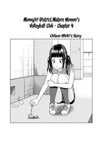 [Kuroki Hidehiko] Momojiri Danchi Mama-san Volley Doukoukai - Mom's Volley Ball | Momojiri District Mature Women's Volleyball Club Ch.1-9 [English] {Doujins.com} [Digital]
