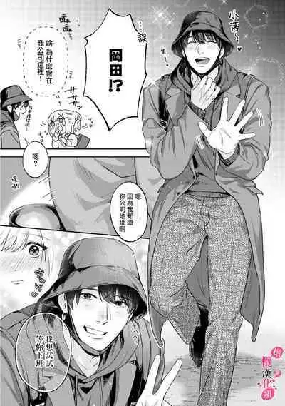 [Enya Maru] Ore no Oppai Sukinan desho?01-09| 你喜欢我的胸对吧? 01-09[Chinese] [橄榄汉化组]