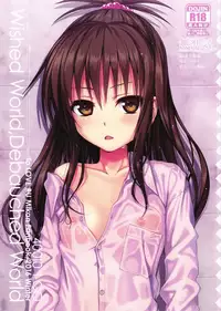 (C91) [40010 1-GO (40010Prototype)] Wished World, Debauched World (To LOVE-Ru) [Chinese] [無邪気漢化組]