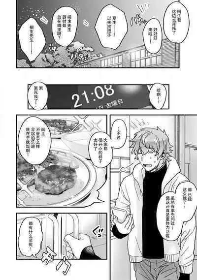 toshiue osananajimi ♂ o aega setai! Kanji teru koe, motto kikasete? | 想让年上竹马喘个不停！诱人的声音，再让我多听点吧？ 1-5