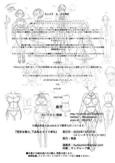 Keitai Onna Kishi, Gehin Hajikaki Mesu Houshi