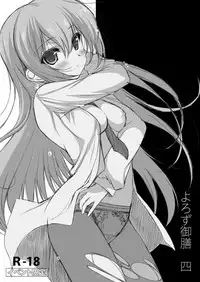 [Ninokoya (Ninoko)] Steins;Gate Sairokubon ~Yorozu Gozen San Yon~ (Steins;Gate) [Digital]