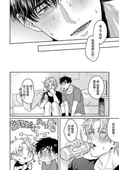 [Sakishita Senmu] Haga-kun wa Kamaretai | 羽贺君想要被咬 Ch. 1-6 [Chinese] [拾荒者汉化组] [Digital]