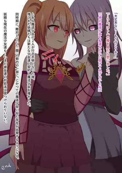 [Yumemi Town 3rd District] 変身回数に限りがある魔法少女は悪の手を取り堕ちていく。