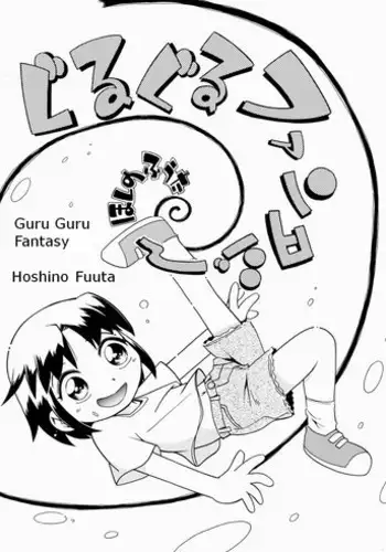 [Hoshino Fuuta] Guru Guru Fantasy [English]