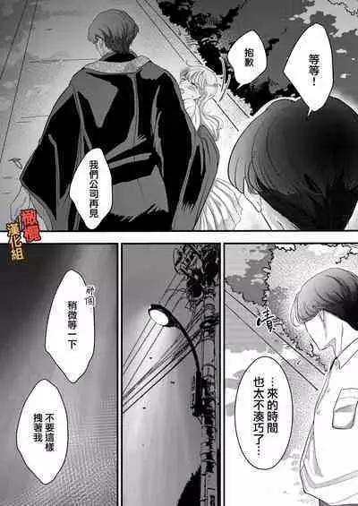 [Kagami i] supadari jūshoku no yashima-san wa, shitto ni kurutte jirashi-zeme o suru doesuna kemonodeshita｜屋岛先生是完美伴侣也是住持、却因嫉妒而发狂变成了抖S野兽焦躁地向我扑来[中文] [橄榄汉化组]