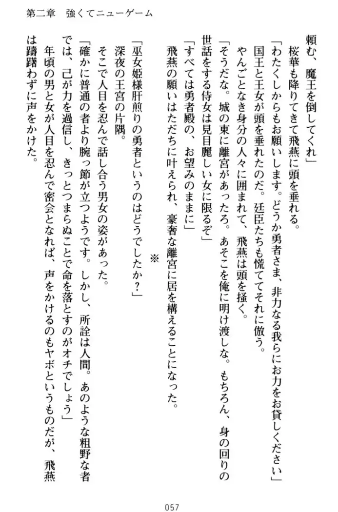 エロくてニューゲーム！