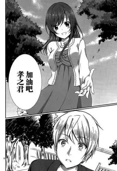 Risou no Kanojo