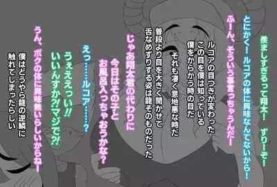 [Akumehage (Joe Hasegawa)] Shota-kun wa Boku no Karada ni Kyoumi Nain da yo ne? (Kobayashi-san-chi no Maid Dragon