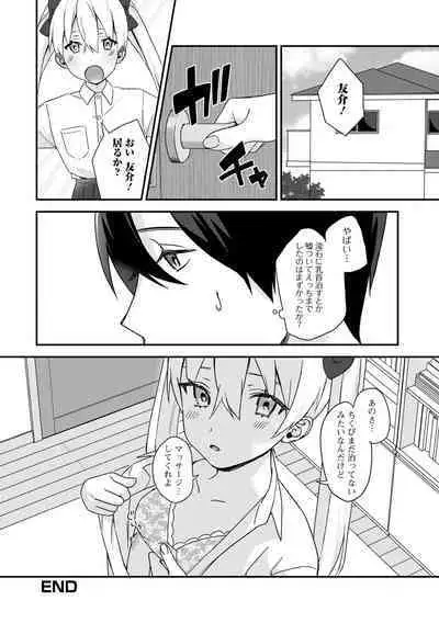 Gekkan Web Otoko no Ko-llection! S Vol. 78