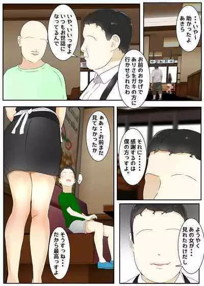 While playing, my mom was raped by my best friend and his father in the restaurant. Part 2