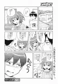 COMIC Megamilk 2012-03 Vol. 21