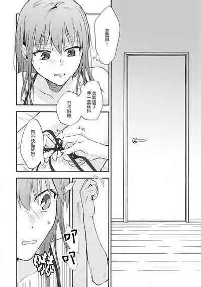 [Na mo naki] Ore ga on'na ni shite yaru yo ~ toshiue kareshi wa, ueteōkami ni naru?~ | 让我将你变成女人吧～年上男友，化身饥渴大野狼？～ 1-3 [Chinese] [莉赛特汉化组]