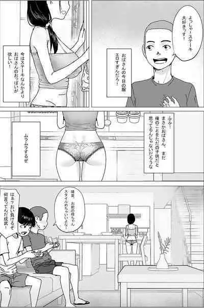 [hente] Obasan! Issho ni Furo ni Haitte mo Ii?~~Ee? [DL]
