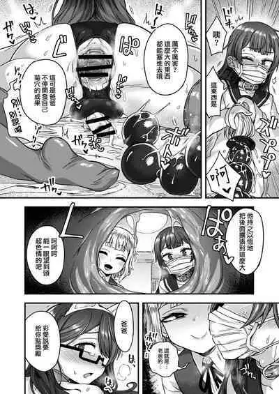 Josou Danshi no Te ni Yotte Fushi Katei ga Houkai suru made