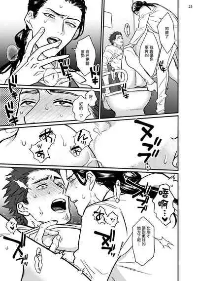 Sensei Shokushin Shite Kudasai | 医生请帮我触诊 1-3