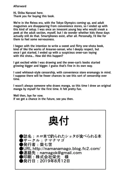 Erohon de Tsurareta Shota ga Taberareru Hon | A Book In Which a Shota is Lured In with Porn Magazines and then Eaten