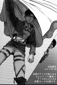 (Dai 6 Kai Hekigai Chousa Haku) [Atsukunare (Kubota)] Shou wa Shou o Kaneru (Shingeki no Kyojin)