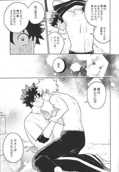 (Koi no Aizu wa Shouri no Ato de DR2022) [miru tea (Hagure Yanagi)] Bokura no Mirai e. (Boku no Hero Academia)