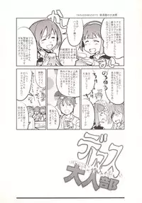 [Bronco Hitoritabi (Uchi-Uchi Keyaki)] Deremas Otonabu (THE iDOLM@STER CINDERELLA GIRLS) [Digital]