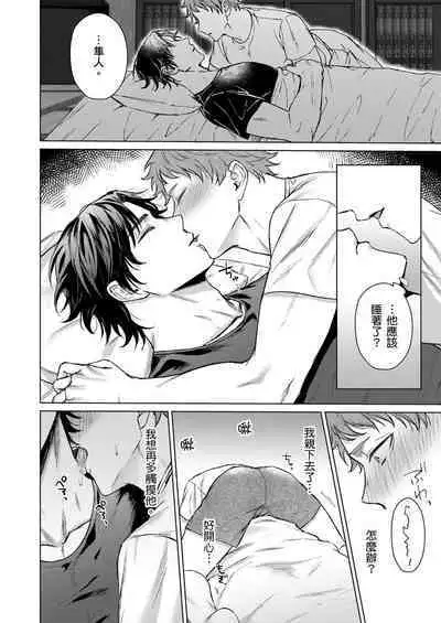 [Yaezaki Rai] Junboku Kyuuji ga Otoko o Shittara. | 千萬別讓棒球健兒嚐到男人滋味。 [Chinese] [Decensored]