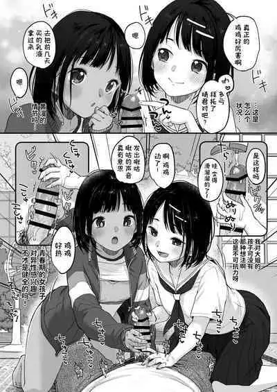 Shoka no Soukyokusen | 盛夏的双曲线