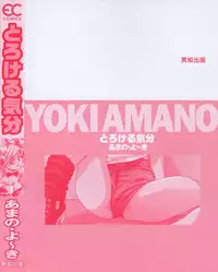 [Amano Youki] Torokeru Kibun