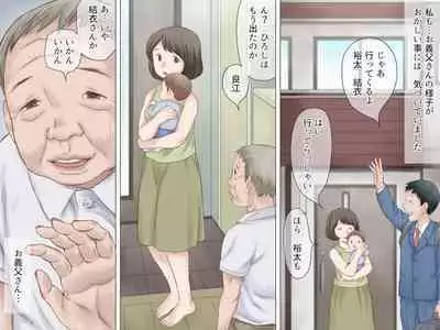 Ninchishou no Gifu ni Netorareru Watashi