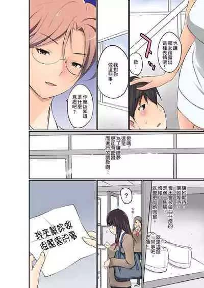 Manchira shiteru JK o Hakken shita node Gakuen Nai de Choukyou shite mita | 暴露狂女子高中生的日常生活 學校內的變態調教 Ch.1-25