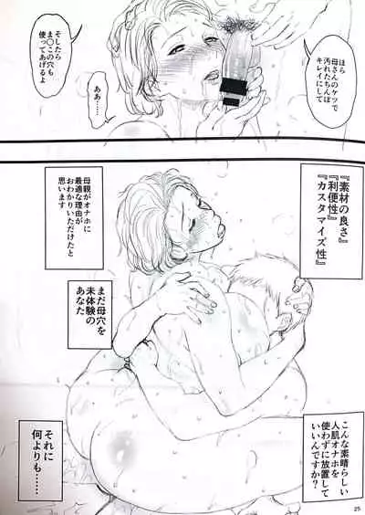 (C96) [Miyabi Tsuzuru Bu (Miyabi Tsuzuru)] Hahaoya ga Onaho ni Saiteki na 3-tsu no Riyuu (Shitagaki)