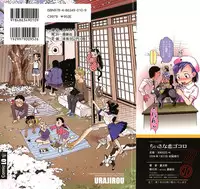 [Urajirou] Chiisana Koigokoro [Chinese]