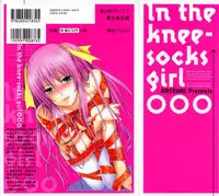 [Arsenal] Niiso Shoujo de ○○○ - In the Kneesocks Girl ○○○ [English] [RYUUTAMASHII] [Decensored]