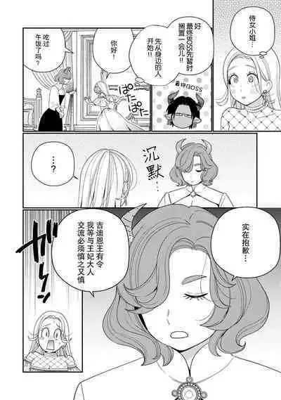 [Okonogi Happa] Tensei shita Akuyaku Reijou wa H shinai to Shinu Unmei ~Tekikoku Ou to Rouraku Kekkon~ | 转生成为恶役大小姐，迎接不H就会死的命运~与敌国国王的笼络联姻~ 1-5 [Chinese] [莉赛特汉化组]