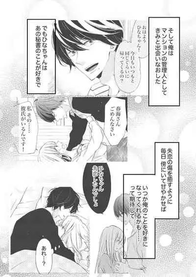 ズブズブに愛されるから何事かと思ったら、罠でした。 第1-9話