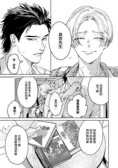 Hajime no Koi | 初始之恋 Ch. 1-3