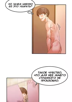 Hahri's Lumpy Boardhouse Ch. 0-23