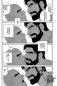 [Tagame Gengoroh] Endless Game [Chinese] [黑夜汉化组]