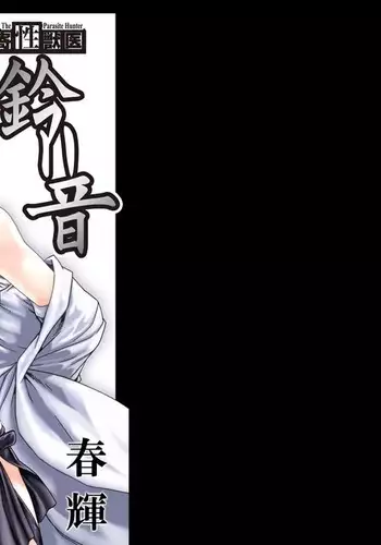 Kisei Juui Suzune Parasite. 65-69