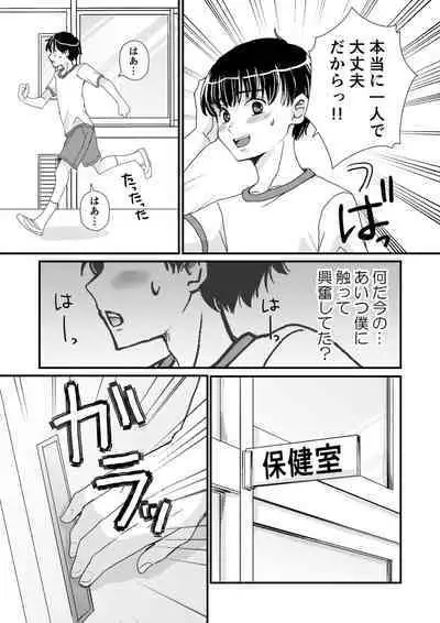 Inkya ga Class no Ninkimono ni Yokjyousareta