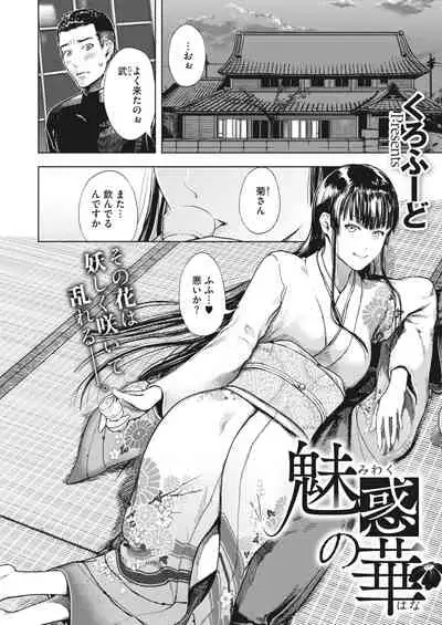 COMIC HOTMiLK Koime Vol. 35 [Digital]