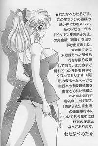 [Watanabe Wataru] Dokkin Minako Sensei 1986 Complete Edition - Oshiete Minako Sensei